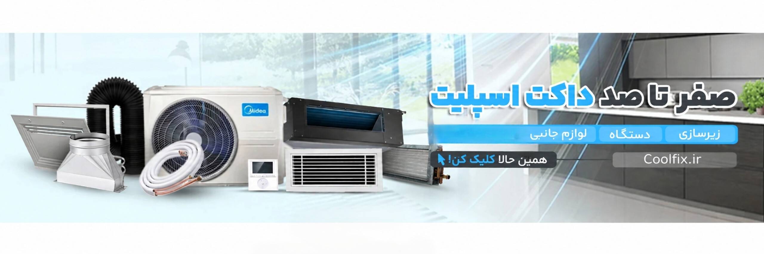 صفر تا صد داکت اسپلیت