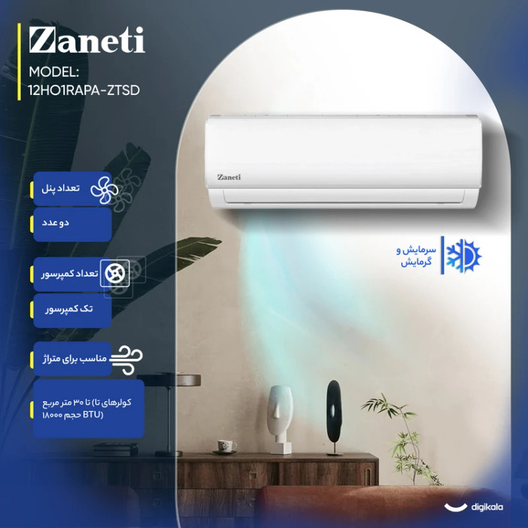 کولر گازی 12000 زانتی مدل ZTSD-12HD1RAPA