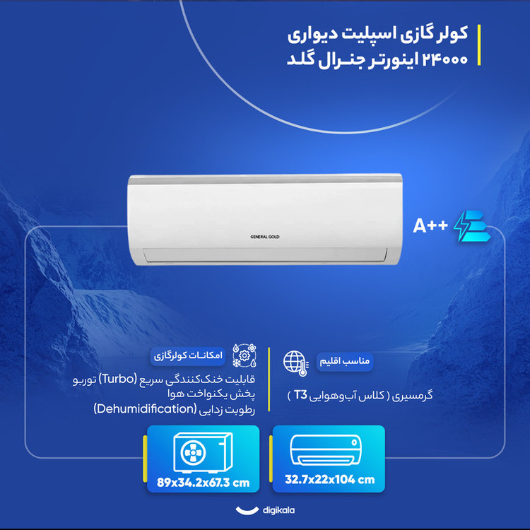 کولر گازی اسپلیت دیواری 24000 اینورتر جنرال گلد مدل GG-MS24000 PLATINUM
