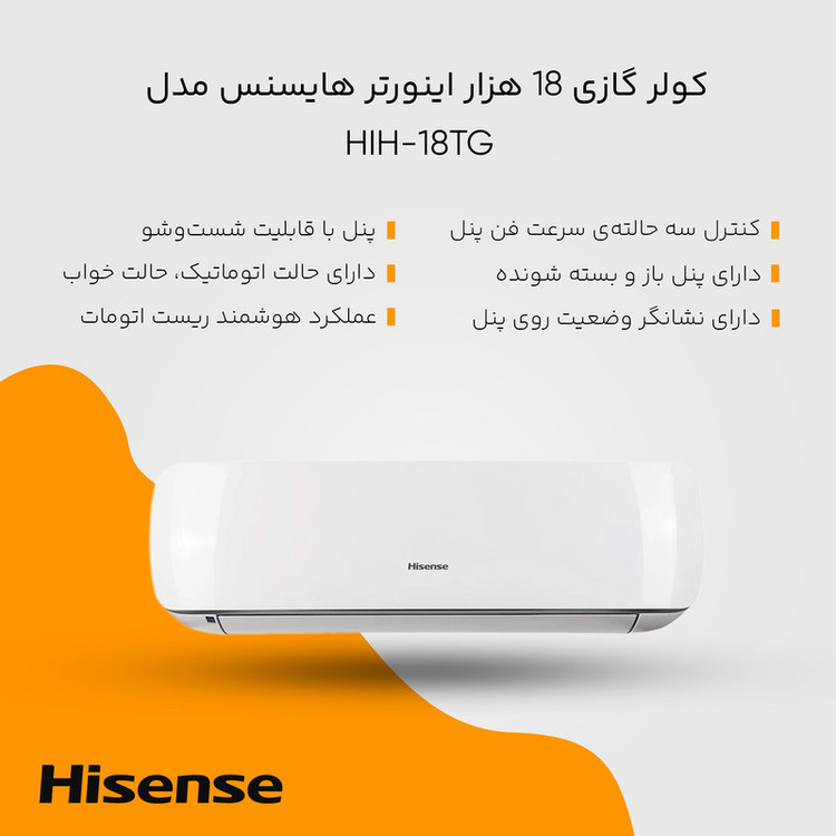 کولر گازی 18 هزار اینورتر هایسنس (قبل از خرید قطعی تماس بگیرید)